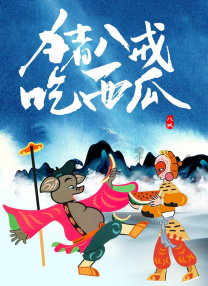 毛片短视频